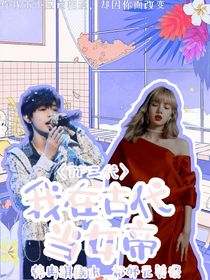 TF三代：我在古代當(dāng)女帝