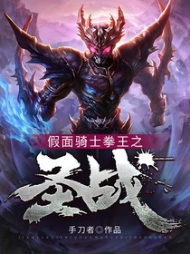 假面骑士拳王之圣战