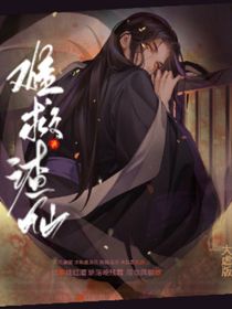 難救渣仙