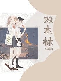双木林（知更）