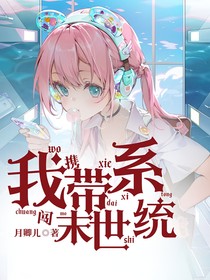 我攜帶系統(tǒng)闖末世