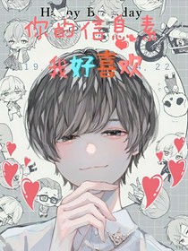 你的信息素我好喜欢……