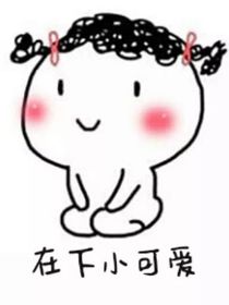 活在作文中的我