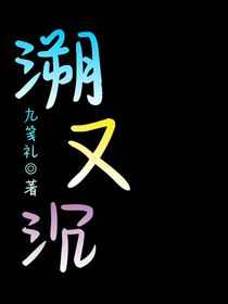 纯爱：溯又沉