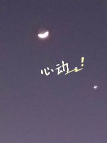 ，心動