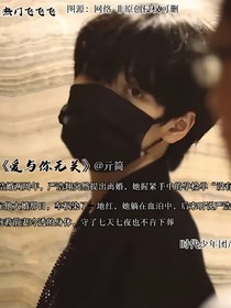 爱与你无关……