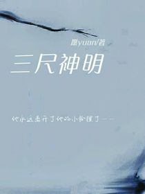 TNT三尺神明