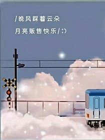 一场虚无的梦