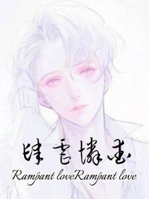 肆虐怜爱