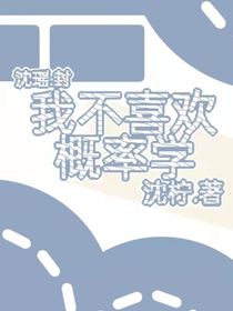 我不喜歡概率學(xué)