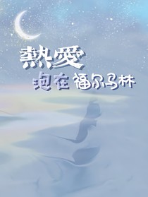 熱愛(ài)泡在福爾馬林