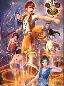 侠岚之承诺于玲