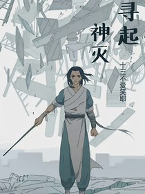 寻起神灭