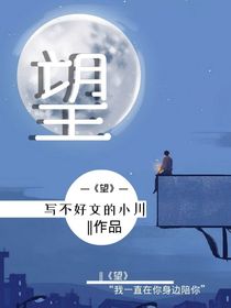 望着