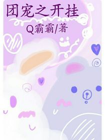 团宠之开挂