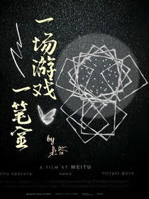 一场游戏，一笔金