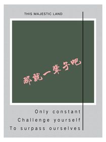 姚琛：那就一輩子吧