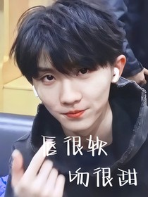 馬嘉祺：唇很軟吻很甜