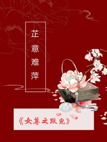 女尊之默宠