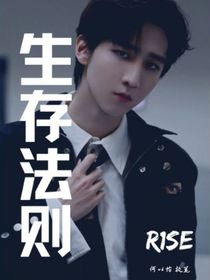 R1SE生存法则