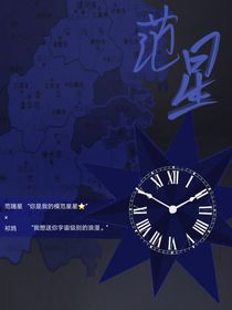 范星