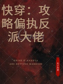 快穿：攻略偏執(zhí)反派大佬