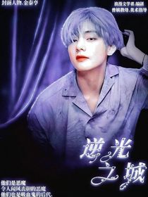 逆光之城
