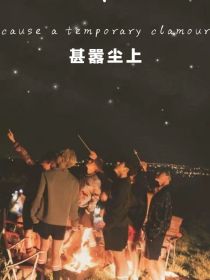 BTS：甚嚣尘上