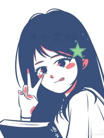 青春有你吖！