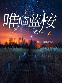 唯临蓝桉