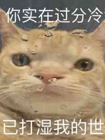 反復(fù)橫跳在作死邊緣后我躺尸了