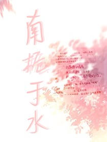 南栀于水