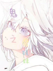 鬼灭之童磨妹妹