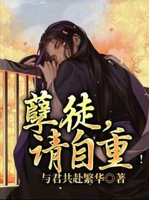 孽徒，请自重！
