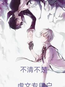不清不楚