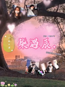 柒遇辰……