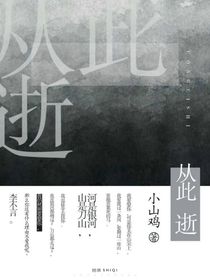 從此逝
