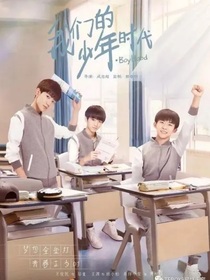 TFBOYS我们的少年时代小说传