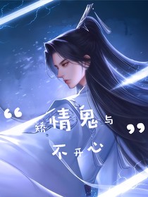 矯情鬼與不開心
