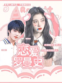 劉耀文：戀愛羅曼史-d706