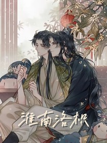 淮南洛枳