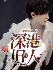 深港舊人