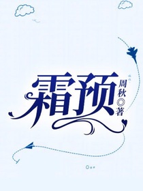 霜预