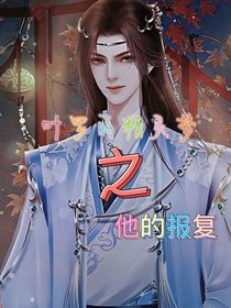 叶罗丽精灵梦之他的报复-d269