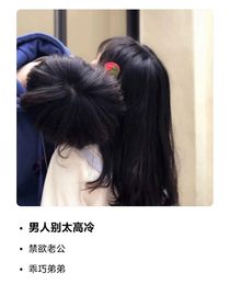 男人别太高冷