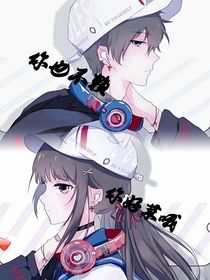 电竞少女的烧心脑
