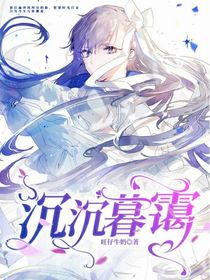 沉沉暮靄