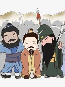三国对对碰