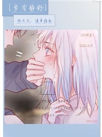 岁月静好：顾太太，请多指教