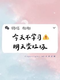 学霸的心酸